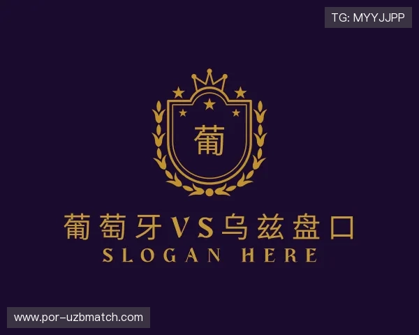 知道葡萄牙vs乌兹盘口